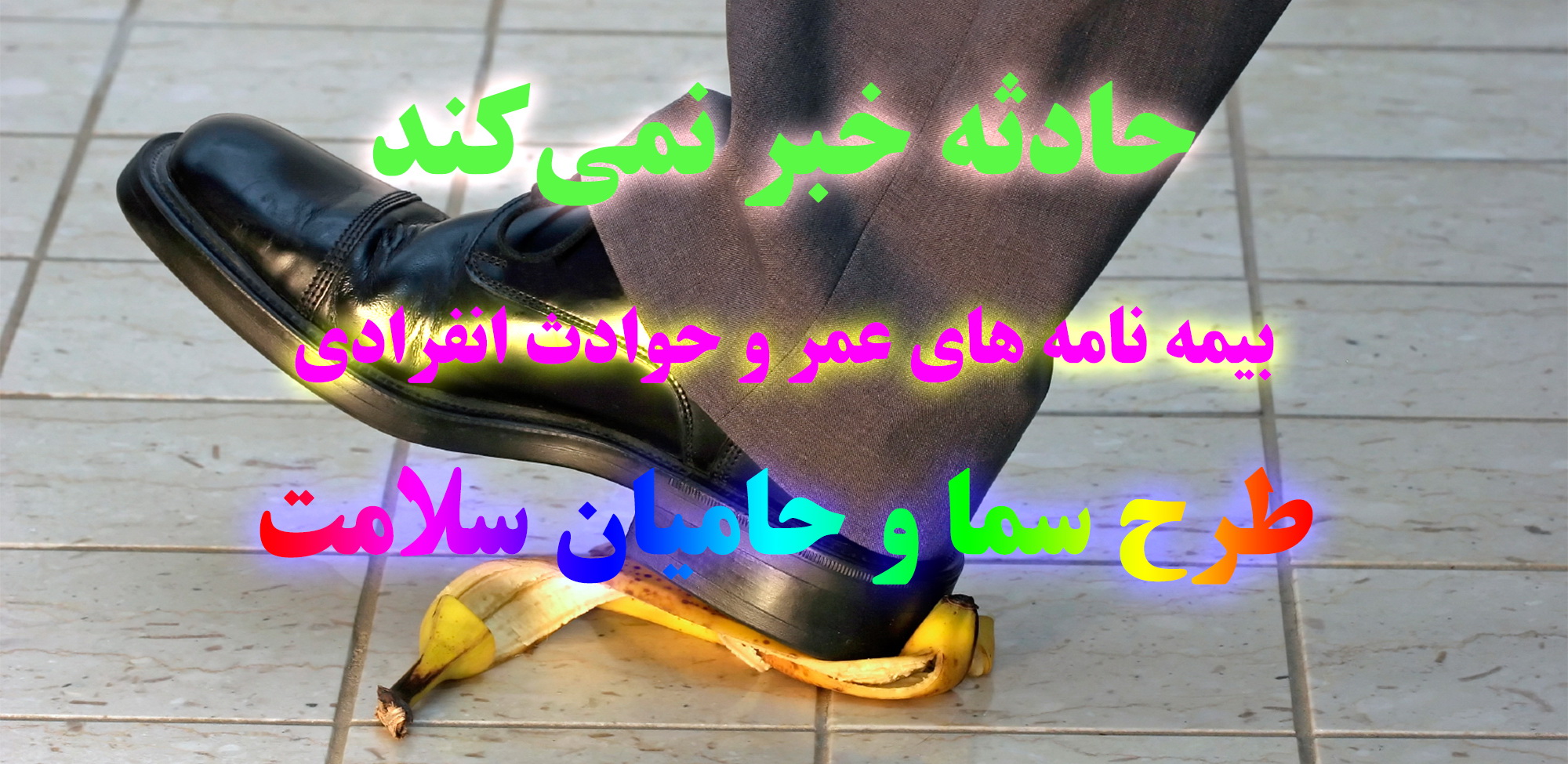 طرح سما و سپاس از حامیان سلامت